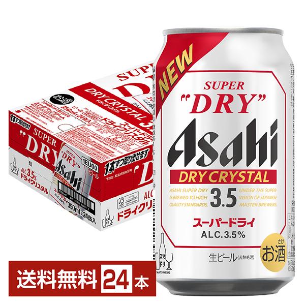 ビール アサヒ スーパードライ ドライクリスタル 350ml 缶 24本 1ケース 送料無料の通販は 5,082円