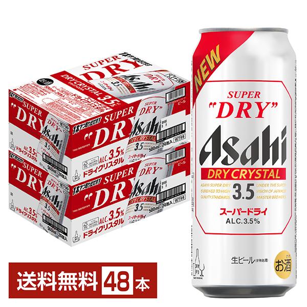 ビール アサヒ スーパードライ ドライクリスタル 500ml 缶 24本×2ケース（48本） 送料無料の通販は