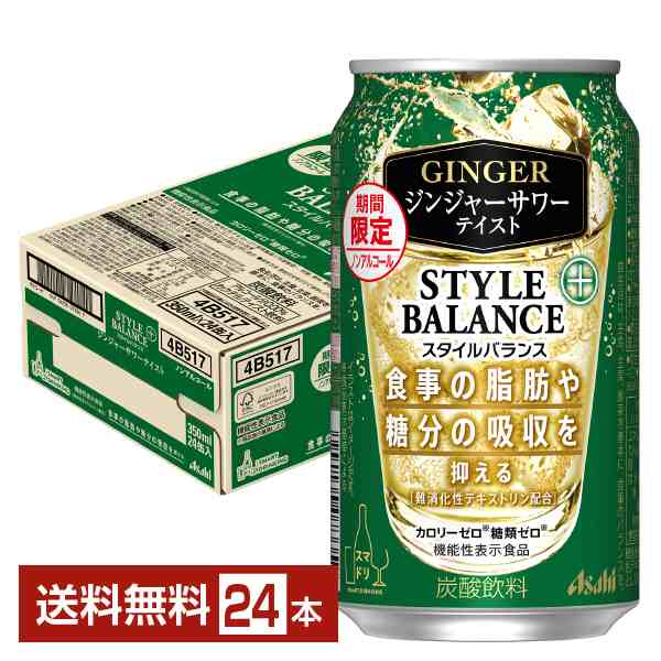 期間限定 機能性表示食品 アサヒ スタイルバランス プラス ジンジャーサワーテイスト ノンアルコール 350ml 缶 24本 1ケース【送料無料（の通販はau  PAY マーケット FELICITY Beer&Water au PAY マーケット－通販サイト