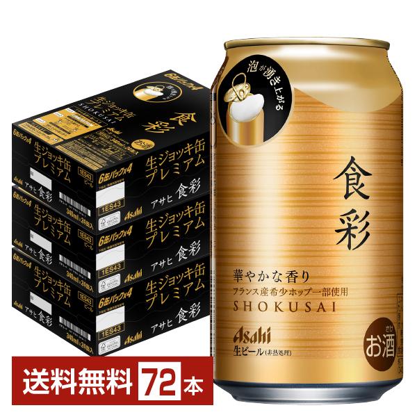 送料無料 アサヒ スーパードライ 350ml 96本 あすつく 送料無料