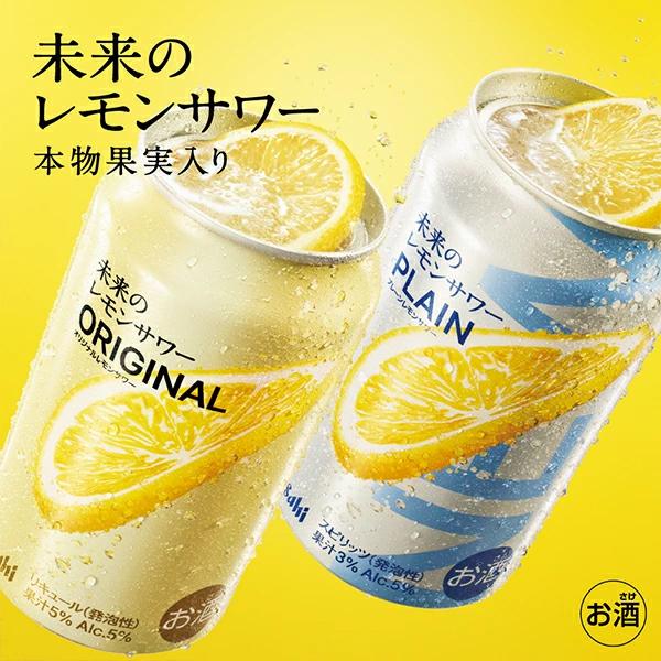 チューハイ アサヒ 未来のレモンサワー オリジナルレモンサワー 345ml