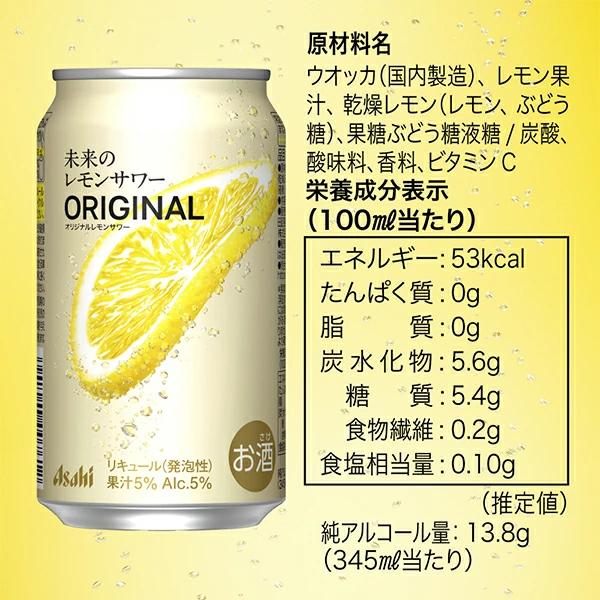 チューハイ アサヒ 未来のレモンサワー オリジナルレモンサワー 345ml