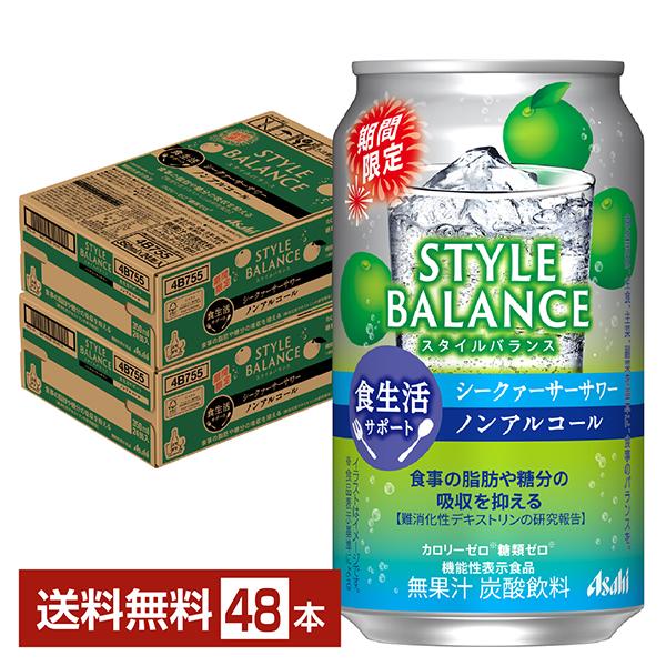 期間限定 機能性表示食品 アサヒ スタイルバランス 食生活サポート