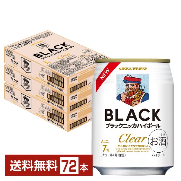 アサヒ ブラックニッカクリア ハイボール 250ml 缶 24本×3ケース（72本） 送料無料