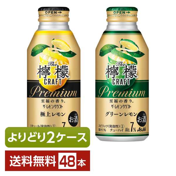 選べる チューハイ よりどりMIX アサヒ クラフトシリーズ 400ml 缶 48本（24本×2箱） よりどり2ケース 送料無料