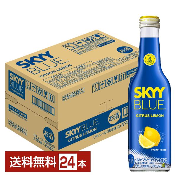 チューハイ レモンサワー カンパリ スカイブルー シトラスレモン 275ml 瓶 24本 1ケース 送料無料