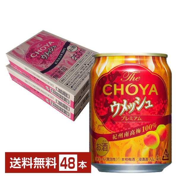 チューハイ The CHOYA チョーヤ ウメッシュ 250ml 缶 24本×2ケース（48本） 送料無料