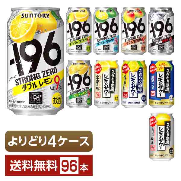 選べる よりどりMIX サントリー チューハイ 350ml 缶 96本（24本×4箱） よりどり4ケース 送料無料