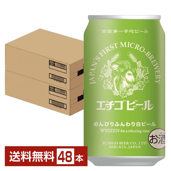 エビス 350M缶2ケース 計48本 エビスビール 350ml ✕ 2箱セット（計