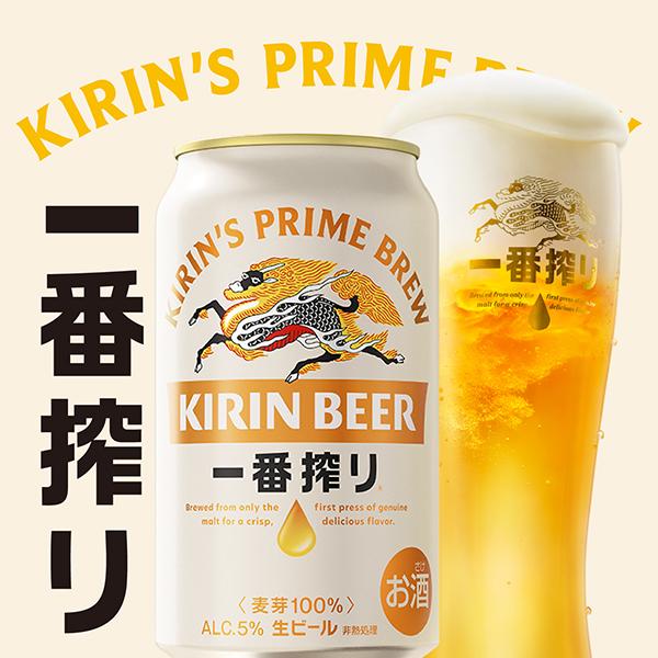 ビール キリン 一番搾り 生ビール 350ml 缶 24本×2ケース（48本） 送料