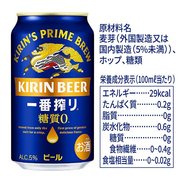 キリン 一番搾り 糖質ゼロ500ml 2ケース