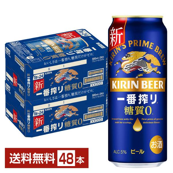 ビール キリン 一番搾り 糖質ゼロ 500ml 缶 24本×2ケース（48本） 送料無料の通販は