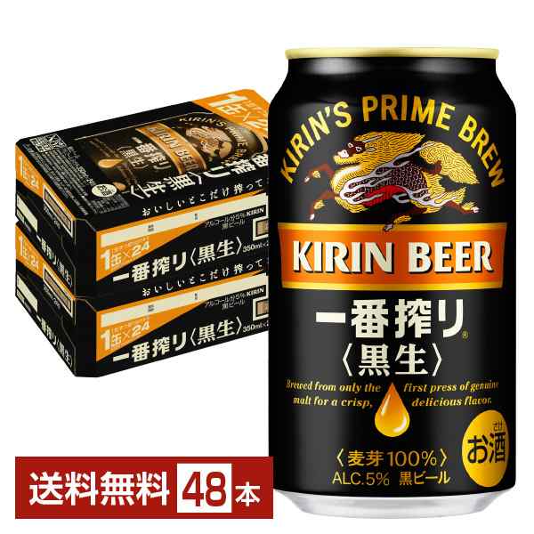 楽天市場】キリン 一番搾り 一番しぼり 350ml 缶×48本送料無料 2