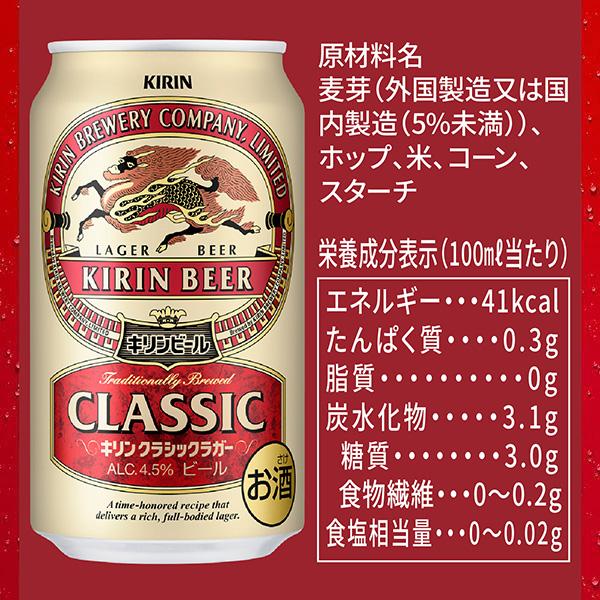 ビール キリン クラシックラガー 350ml 缶 24本×2ケース（48本） 送料無料_1
