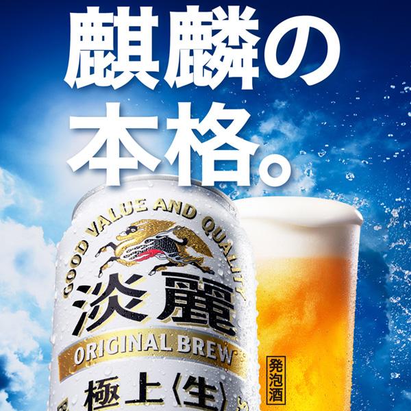 キリン 淡麗極上 生 350ml 缶 24本×2ケース（48本） 送料無料