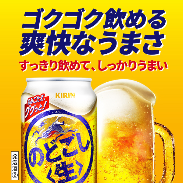 麒麟 のどごし 生 350ml 缶 24本×4入れもの（96本） 貨物輸送無料