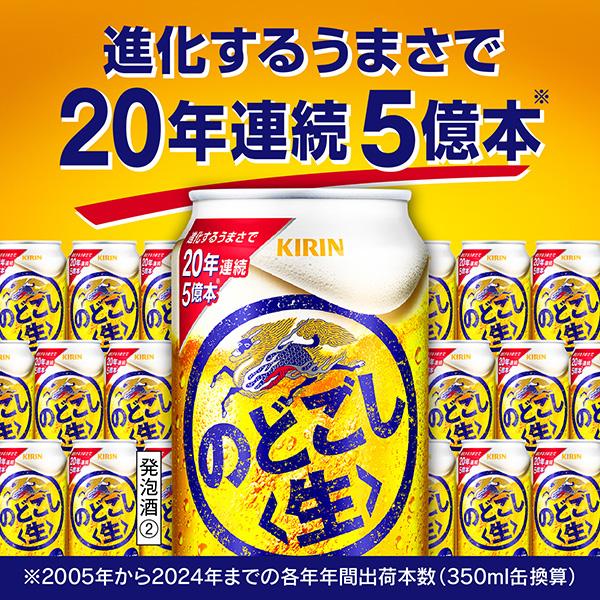 キリン のどごし 生 500ml 缶 24本×2ケース（48本） 送料無料
