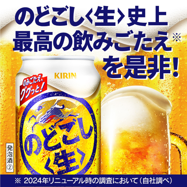 麒麟 のどごし 生 500ml 缶 24本×2入れもの（48本） 貨物輸送無料
