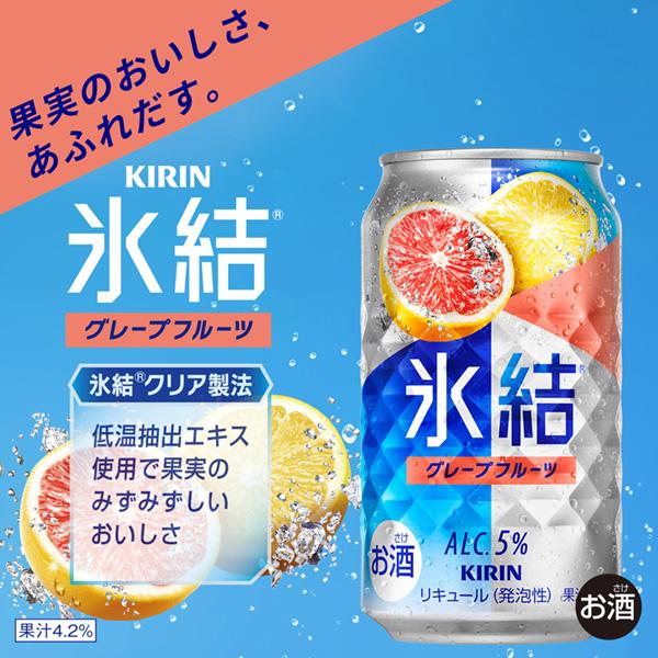 チューハイ キリン 氷結 グレープフルーツ 350ml 缶 24本×3ケース（72本） 送料無料_1