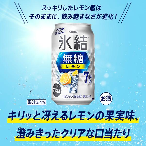 ポイント3倍 チューハイ レモンサワー キリン 氷結 無糖 レモン Alc.7% 350ml 缶 24本×3ケース（72本） 送料無料_2