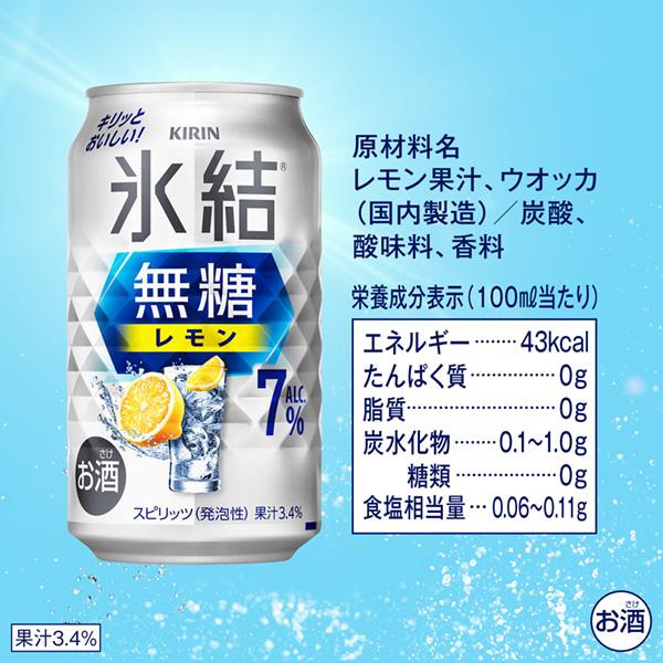 ポイント3倍 チューハイ レモンサワー キリン 氷結 無糖 レモン Alc.7% 350ml 缶 24本×3ケース（72本） 送料無料_3