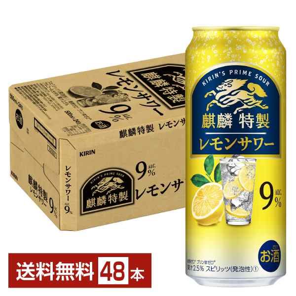 チューハイ レモンサワー キリン 麒麟特製 レモンサワー 500ml 缶 24本×2ケース（48本） 送料無料