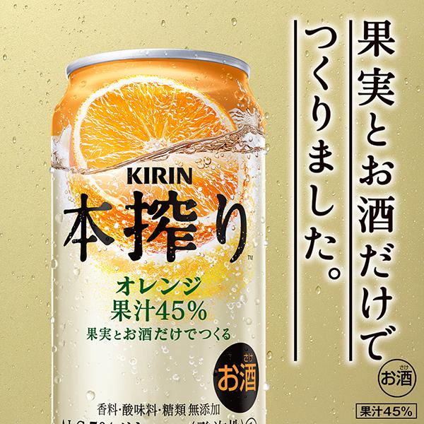 チューハイ キリン 本搾り チューハイ オレンジ 350ml 缶 24本×3ケース（72本） 送料無料_1