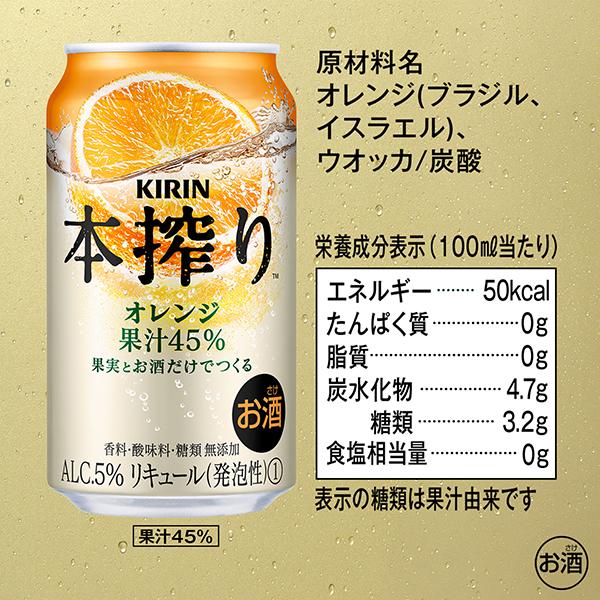 チューハイ キリン 本搾り チューハイ オレンジ 350ml 缶 24本×3ケース（72本） 送料無料_2