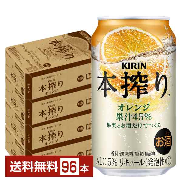 チューハイ キリン 本搾り チューハイ オレンジ 350ml 缶 24本×4ケース（96本） 送料