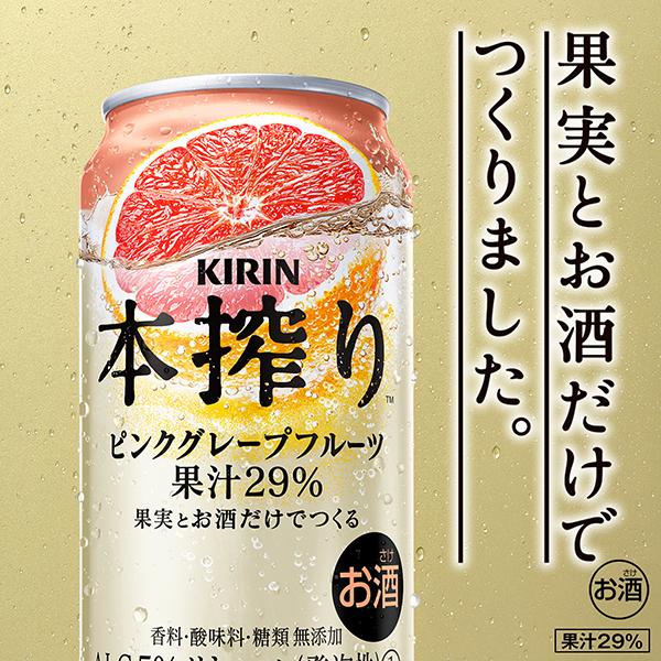 チューハイ キリン 本搾り チューハイ ピンクグレープフルーツ 350ml 缶 24本×3ケース（72本） 送料無料_1