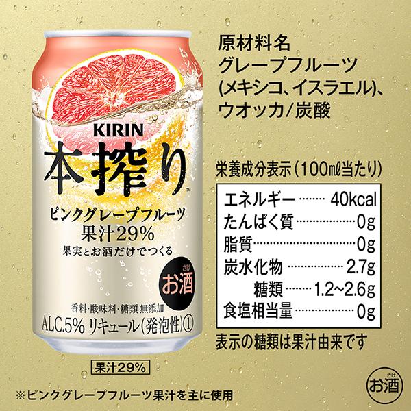 チューハイ キリン 本搾り チューハイ ピンクグレープフルーツ 350ml 缶 24本×3ケース（72本） 送料無料_2