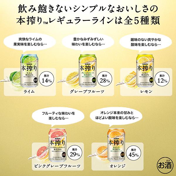 チューハイ キリン 本搾り チューハイ ピンクグレープフルーツ 350ml 缶 24本×3ケース（72本） 送料無料_3