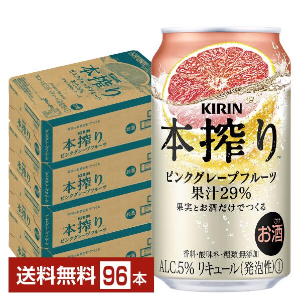 チューハイ キリン 本搾り チューハイ ピンクグレープフルーツ 350ml 缶 24本×4ケース（96本） 送料無料の通販は 9,220円
