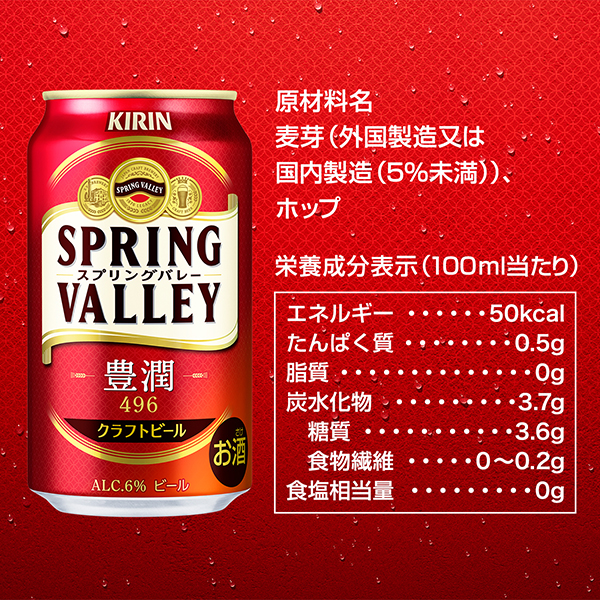 KIRIN SPRING VALLEY 496 350ml 24缶 3ケース 楽天市場】【10/4 20時