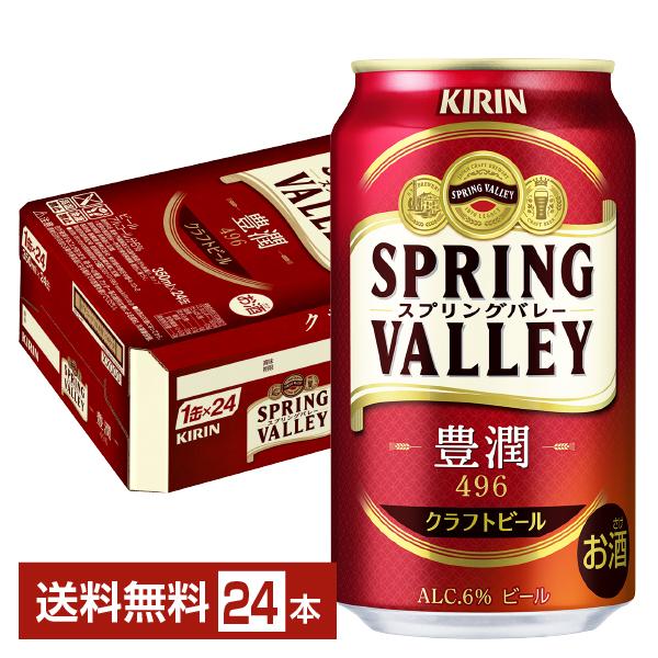 ポイント3倍 ビール キリン スプリングバレー 豊潤 496 350ml 缶 24本 1ケース クラフトビール 送料無料の通販は 5,449円