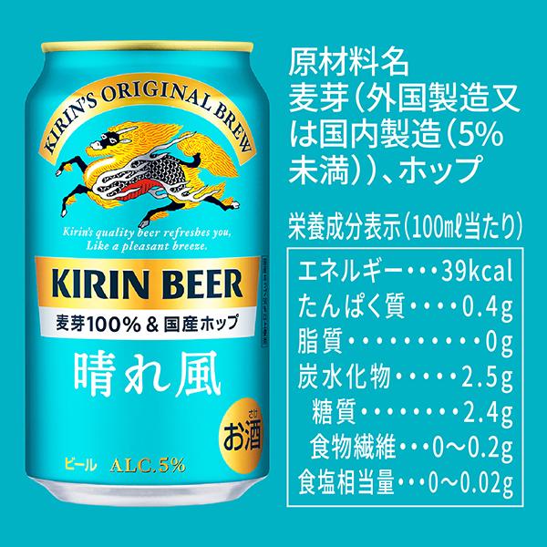 ビール キリン 晴れ風 350ml 缶 24本×2ケース（48本） 送料無料【公式