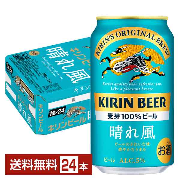 ビール キリン 晴れ風 350ml 缶 24本 1ケース 送料無料の通販は