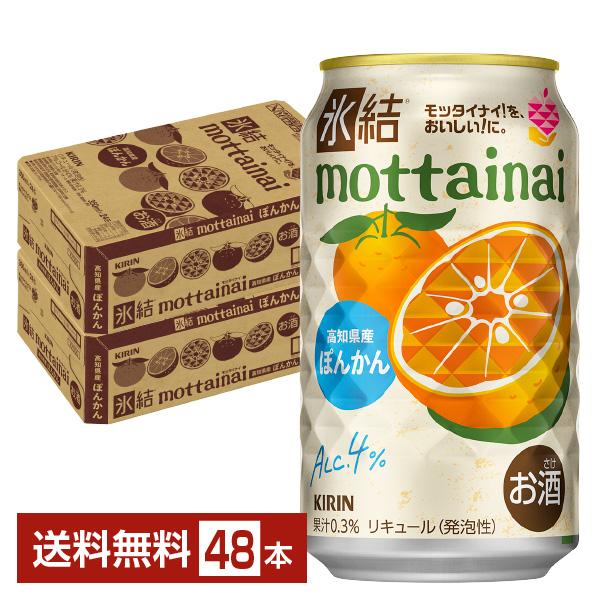 チューハイ 期間限定 キリン 氷結 もったいない ぽんかん 350ml 缶 24本×2ケース（48本） 送料無料の通販は 5,673円
