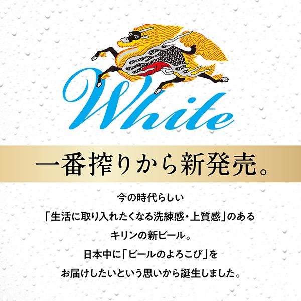 キリン一番搾り ホワイトビール 350ml x 48缶(二箱) ビール｜キリン 一番搾り ホワイトビール 350ml 缶 24本×2ケース