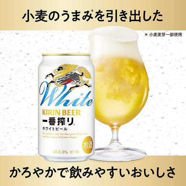 ビール キリン 一番搾り ホワイトビール 350ml 缶 24本×2ケース（48本