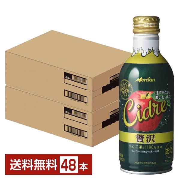 メルシャン おいしい酸化防止剤無添加ワイン 贅沢シードル 290ml 缶 24本×2ケース（48本） 送料無料