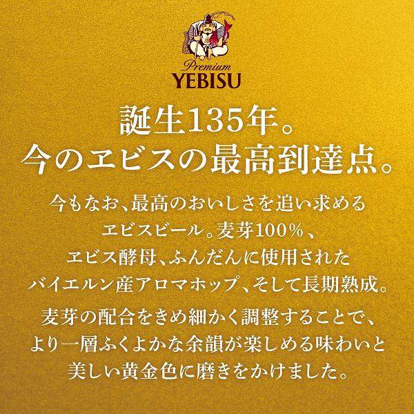 ビール サッポロ エビス（ヱビス） ビール 500ml 缶 24本×2ケース（48本） 送料無料_2