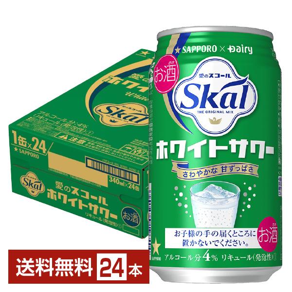 チューハイ サッポロ 愛のスコール ホワイトサワー 340ml 缶 24本 1ケース 送料無料