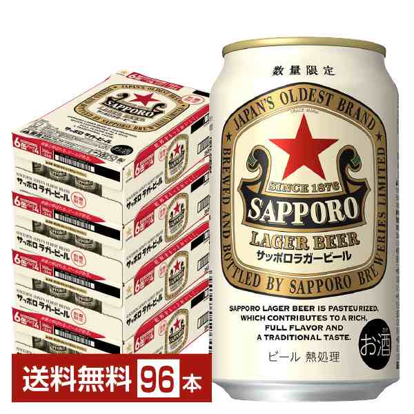 【10/22発売 予約受付中】数量限定 ビール サッポロ ラガービール 赤星 350ml 缶 24本×4ケース（96本） 送料無料