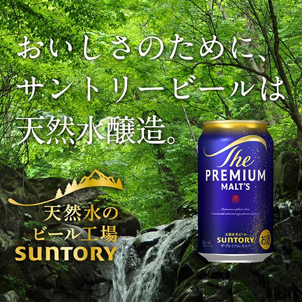 ビール サントリー ザ プレミアムモルツ 350ml 缶 24本×2ケース（48本） 送料無料_4