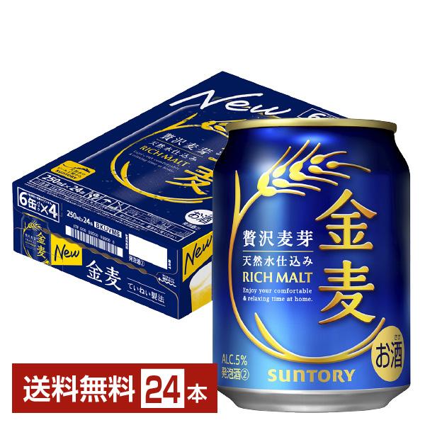 サントリー 金麦 250ml 缶 24本 1ケース 送料無料