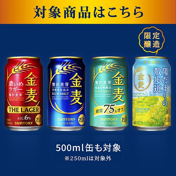 サントリー 金麦 500ml 缶 24本×2ケース（48本） 送料無料_6
