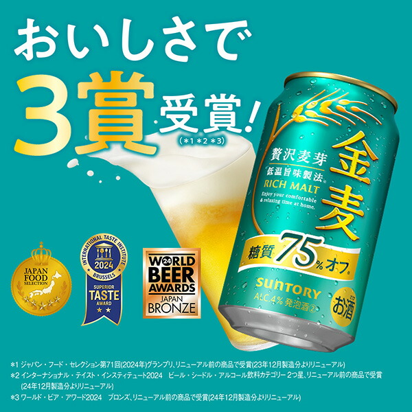 サントリー 金麦 糖質75%オフ 350ml 缶 24本×4入れもの（96本） 貨物輸送無料