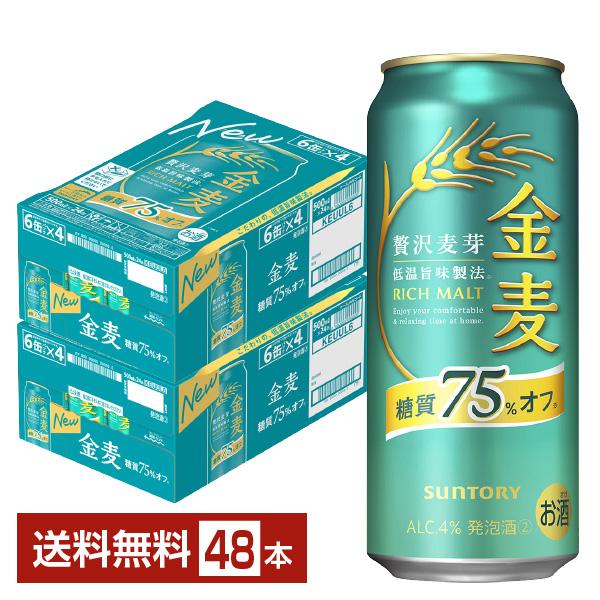 サントリー 金麦 糖質75%オフ 500ml 缶 24本×2ケース（48本） 送料無料