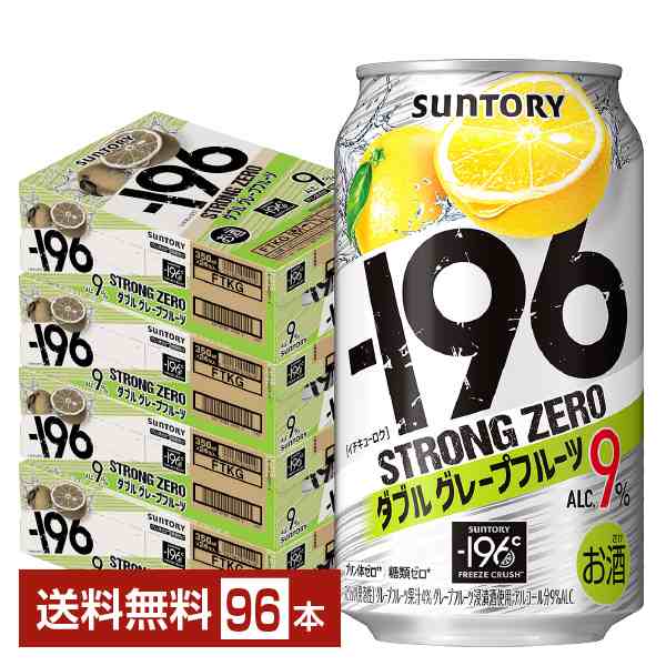 チューハイ サントリー −196 ストロングゼロ ダブルグレープフルーツ 350ml 缶 24本×4ケース（96本） 送料無料